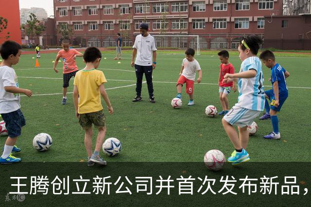 王腾创立新公司并首次发布新品，探讨人工智能与睡眠科技结合